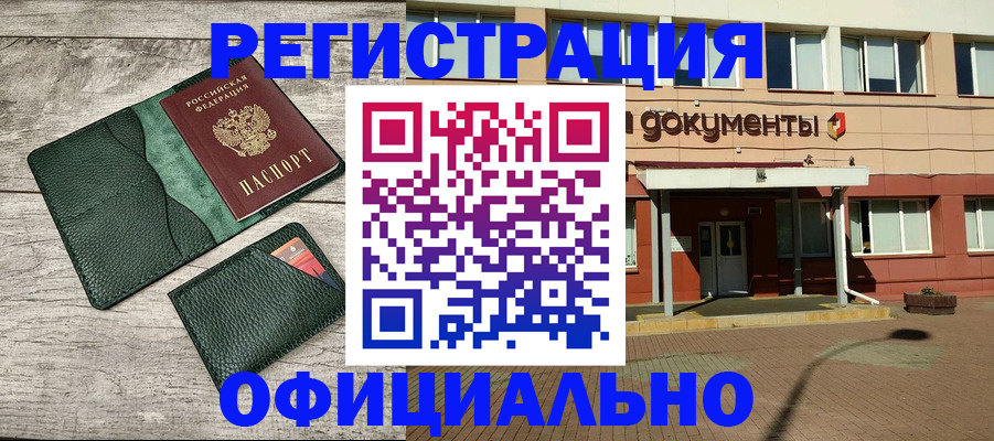 временная регистрация недорого в Кыштыме