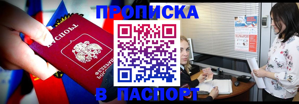 прописка 2025 в Кыштыме